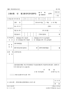 고용보험년월고용유지조치,휴직(계획,계획변경)신고서